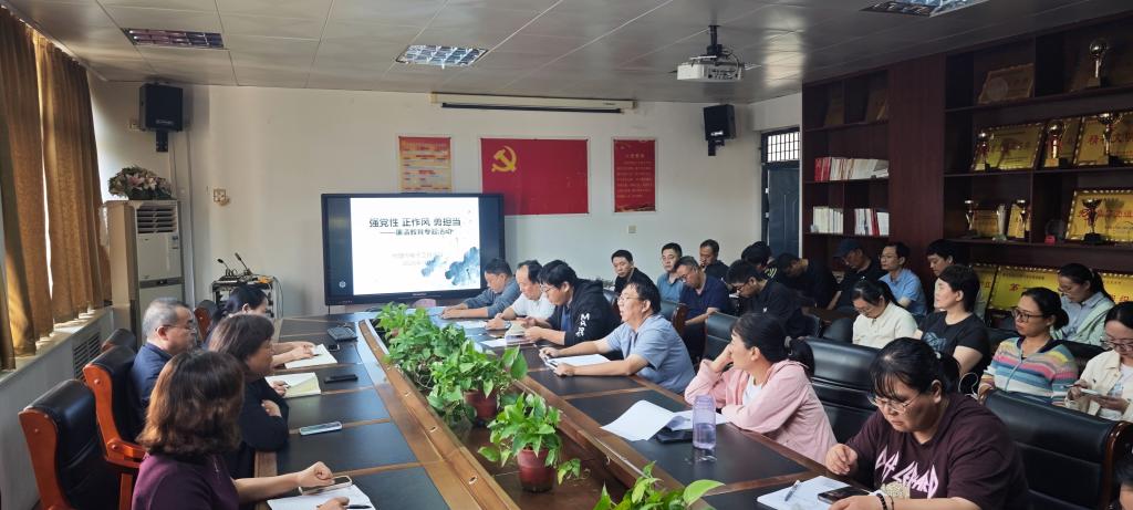 强党性正作风 勇担当守廉洁——beats365中文官网开展廉洁教育专题学习活动